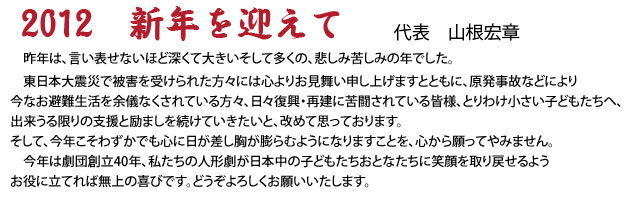 新年のご挨拶