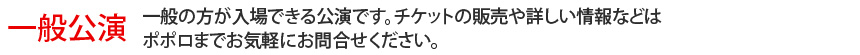 一般公演