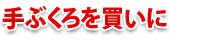ぞうの鼻はなぜ長い