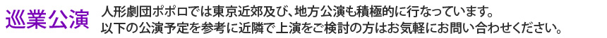 地方公演