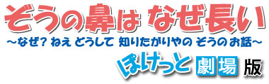 じごくのそうべえ